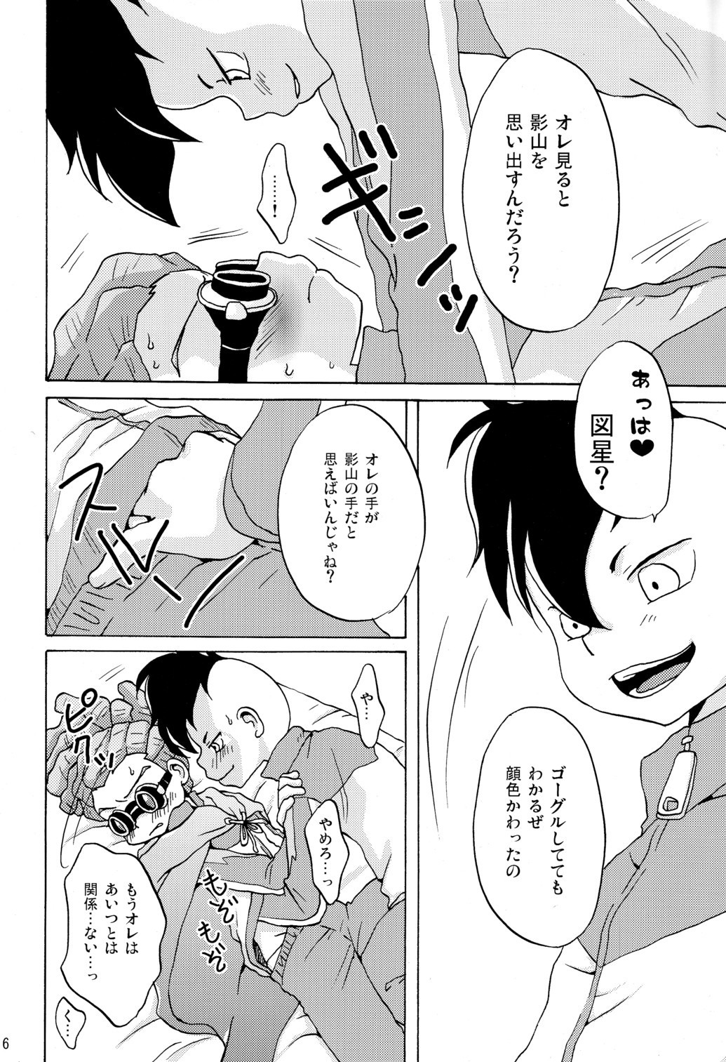 Kidou Crisis page 6 full
