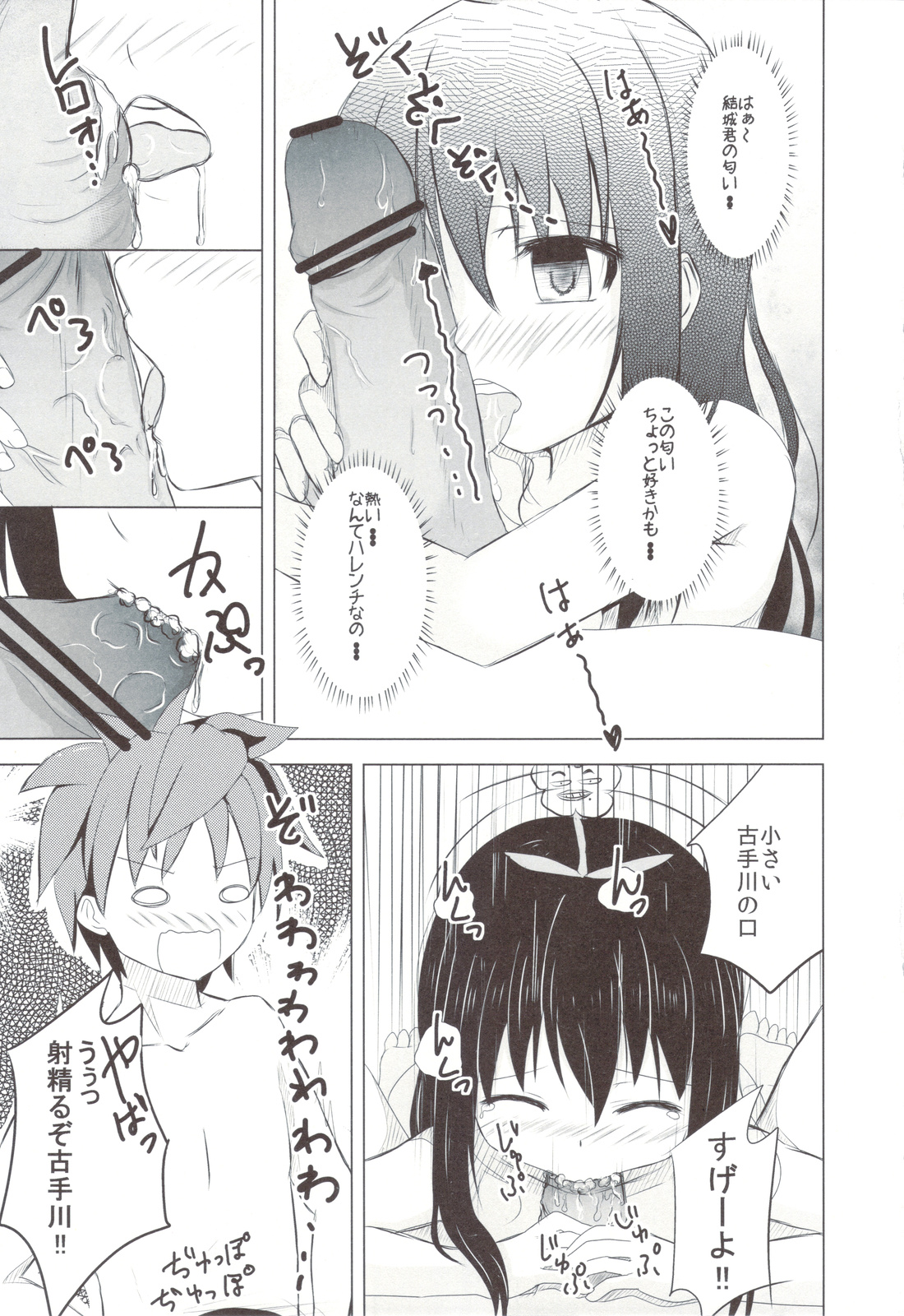 Loliman Kotegawa page 10 full