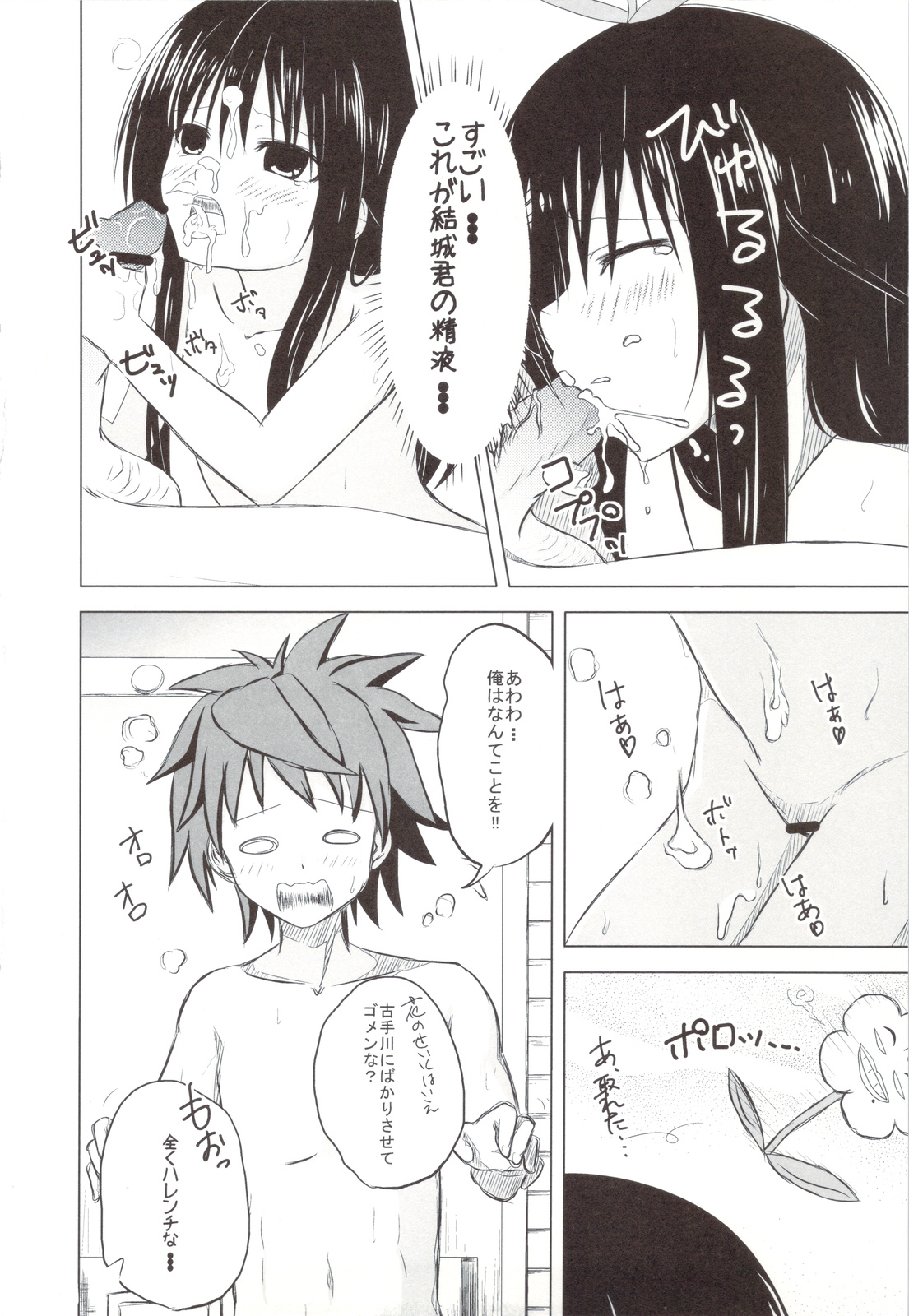 Loliman Kotegawa page 11 full