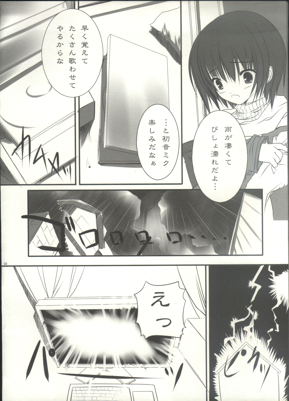 Mado no Soto no Kimi ni, Aitai page 2 full