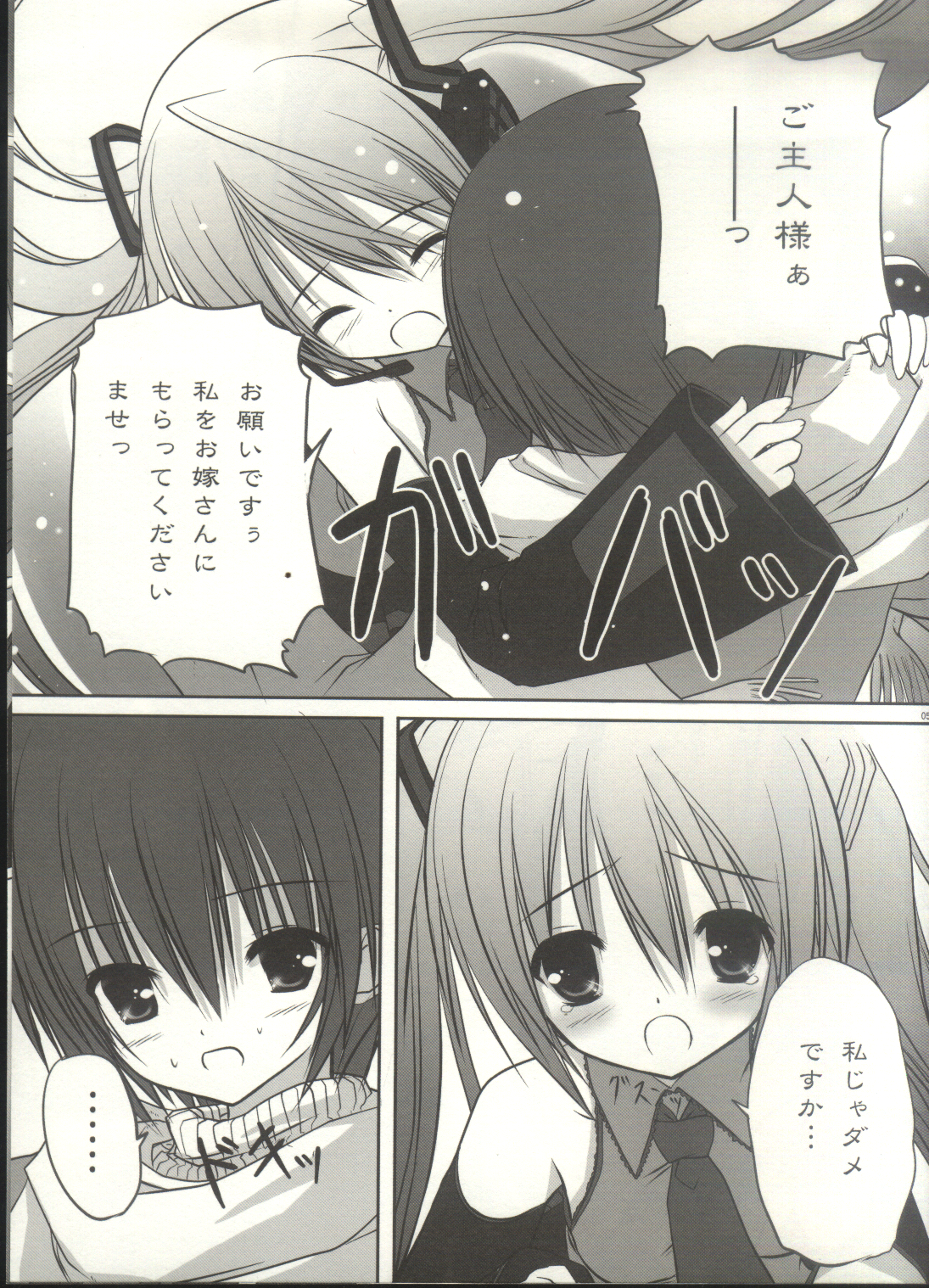 Mado no Soto no Kimi ni, Aitai page 5 full