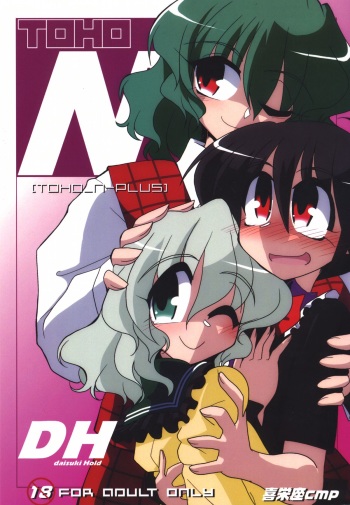 (SC51) [Kieyza cmp (Kieyza)] TOHO N+ DH (Touhou Project) cover