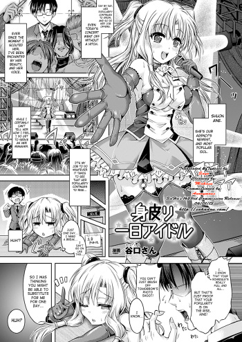 [Taniguchi-san] Migawari Ichinichi Idol | One Day Substitute Idol (COMIC Unreal 2012-08 Vol. 38) [English] [SaHa] [Digital] cover