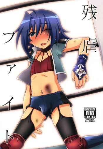 [choco-BANANA (Nanaki Nana)] Zangyaku Fight (Cardfight!! Vanguard) [Digital] cover