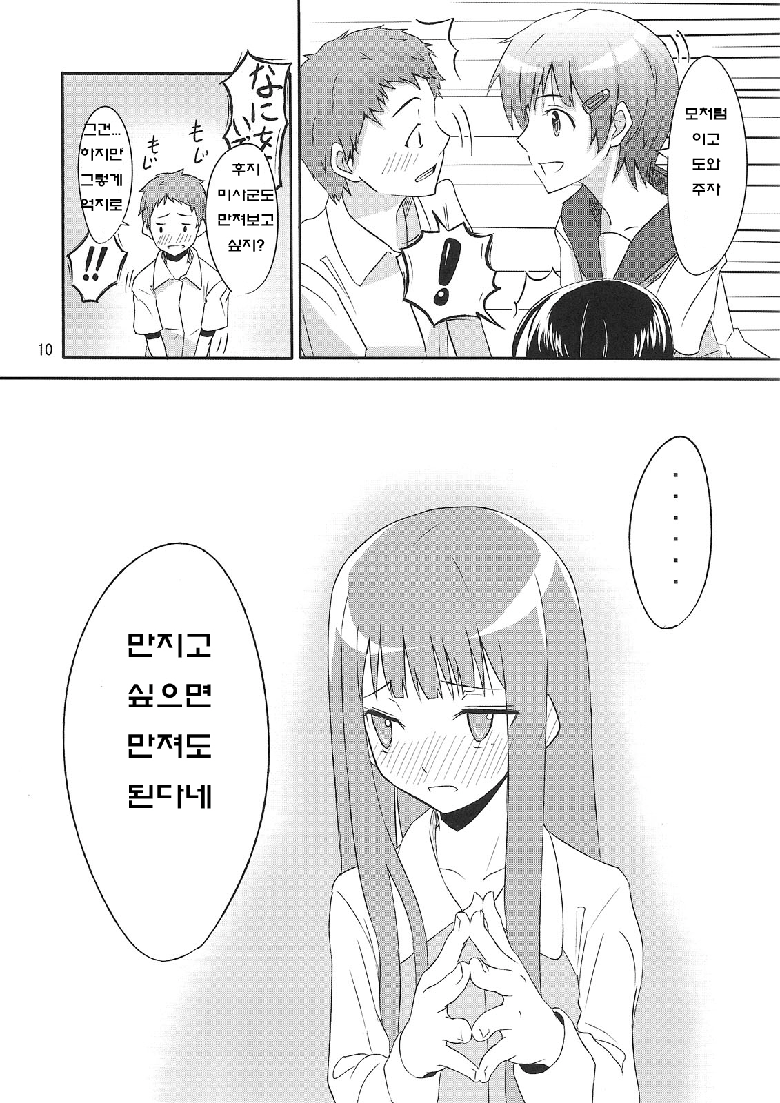 PM10:00 Narumi side page 11 full