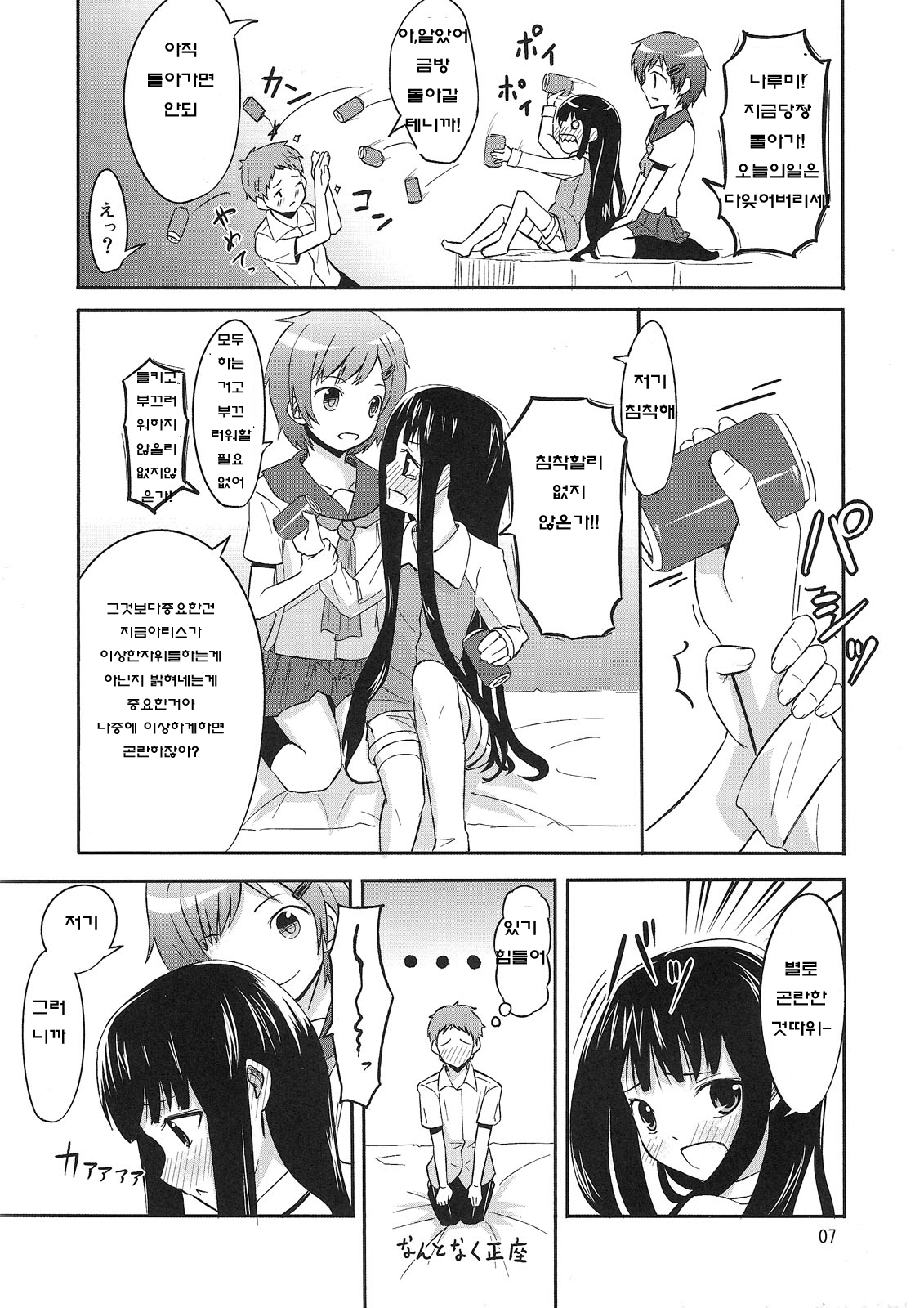 PM10:00 Narumi side page 8 full
