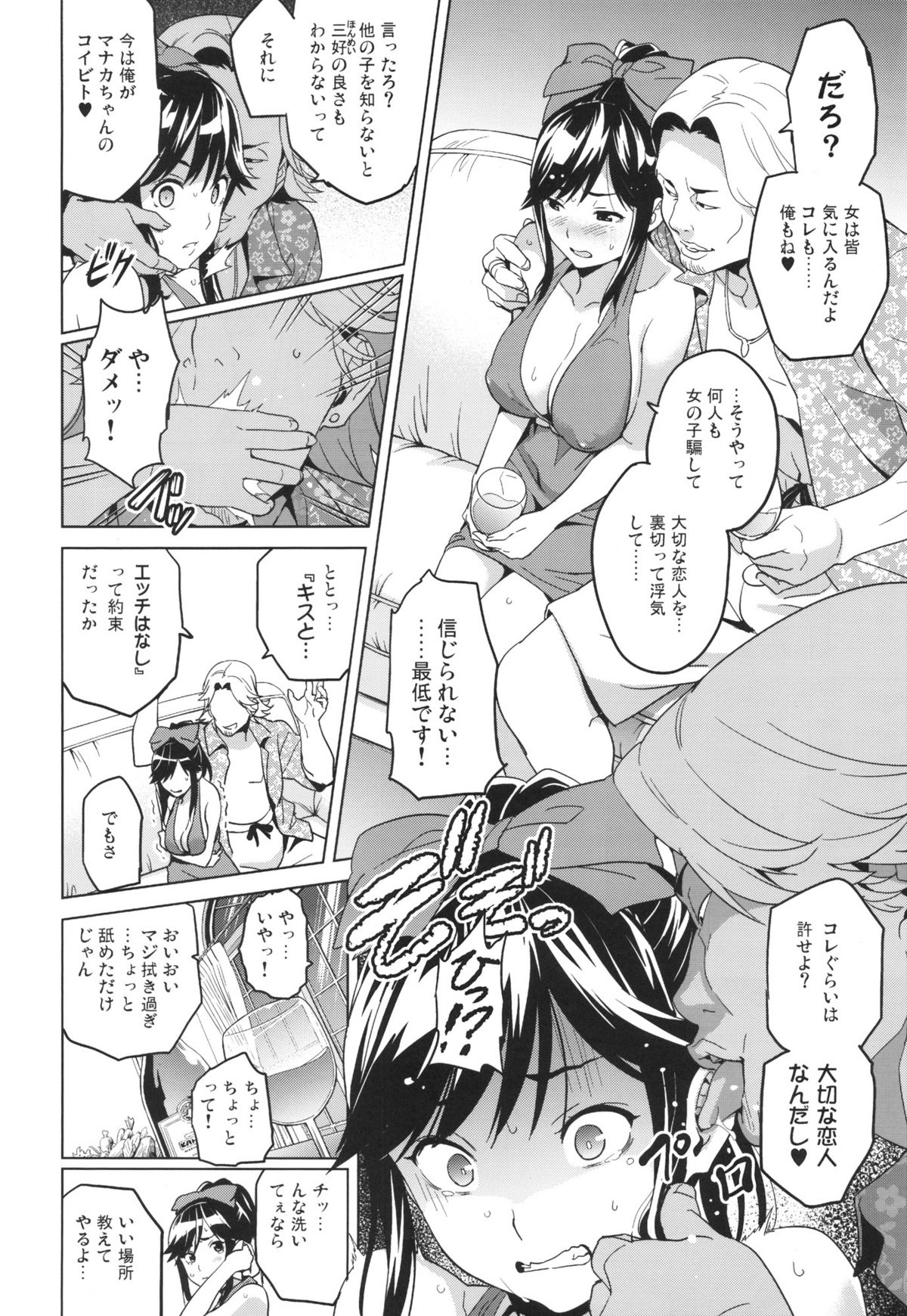 Mana Tama Plus page 11 full