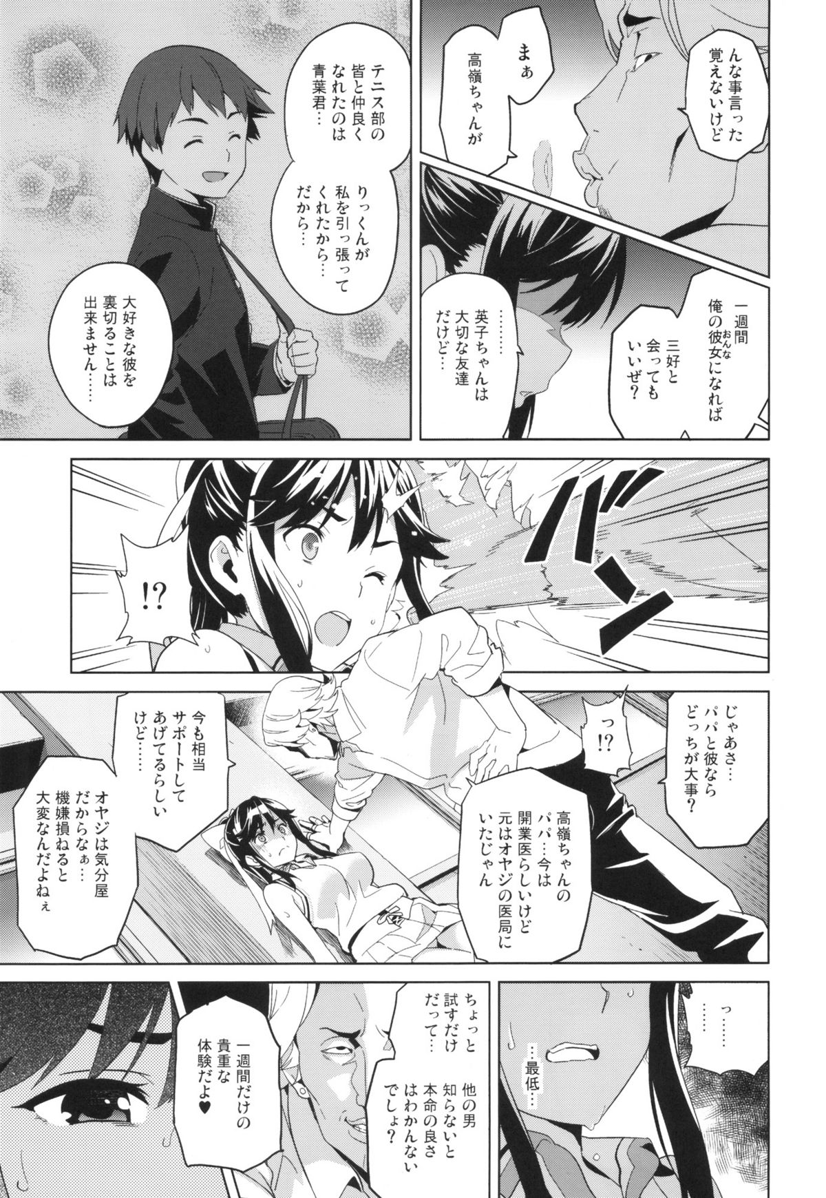 Mana Tama Plus page 8 full