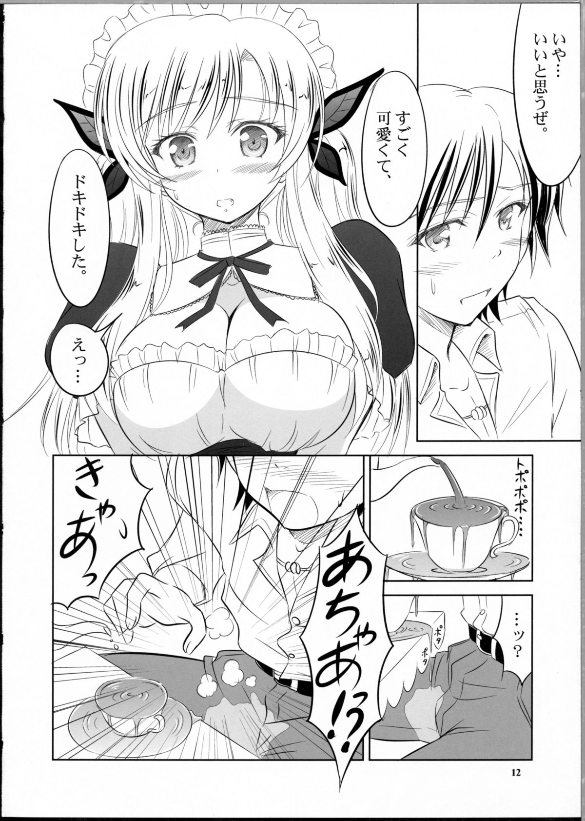 Boku wa Sena ni Gohoushi Saretai page 11 full