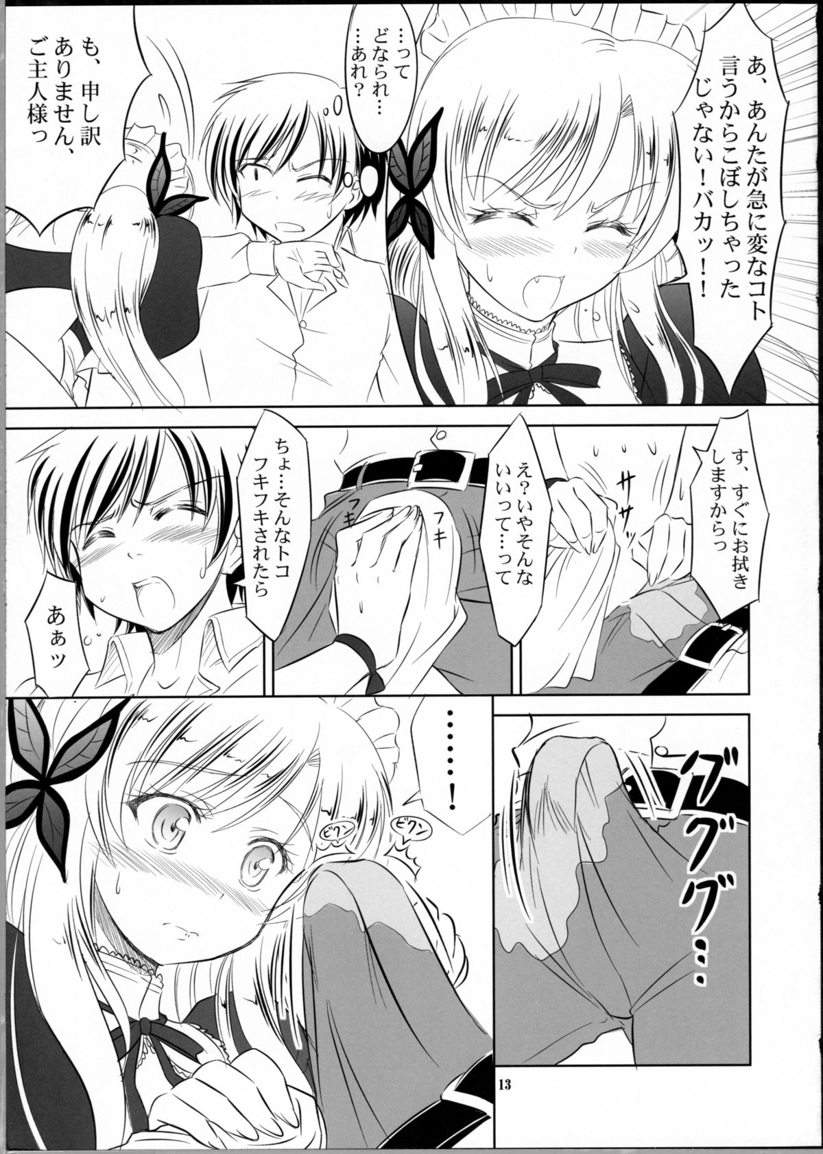 Boku wa Sena ni Gohoushi Saretai page 12 full