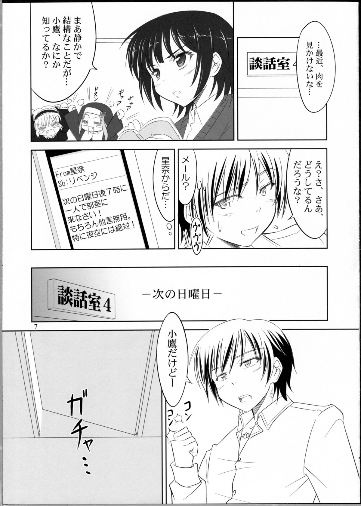 Boku wa Sena ni Gohoushi Saretai page 6 full