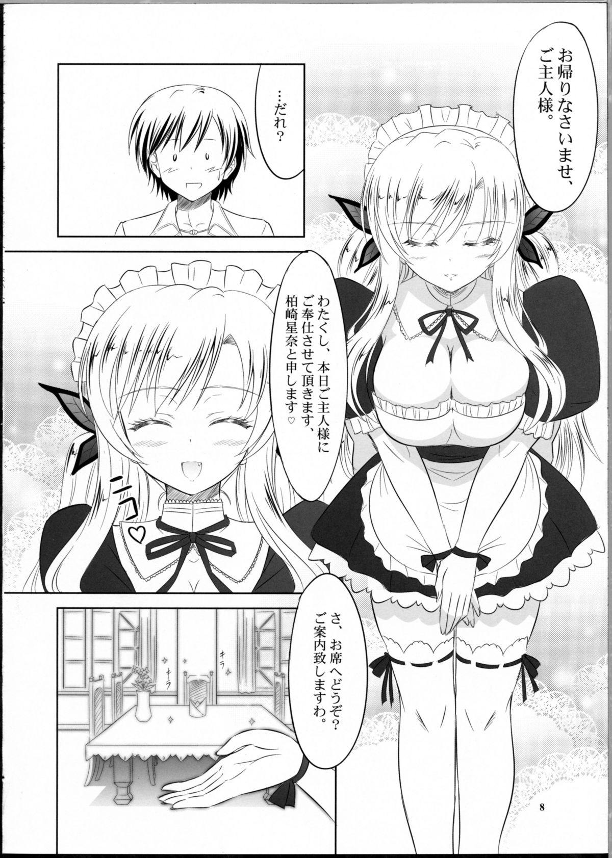 Boku wa Sena ni Gohoushi Saretai page 7 full