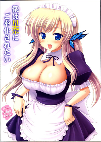 (C81) [KNIGHTS (Kishi Nisen)] Boku wa Sena ni Gohoushi Saretai (Boku wa Tomodachi ga Sukunai) cover