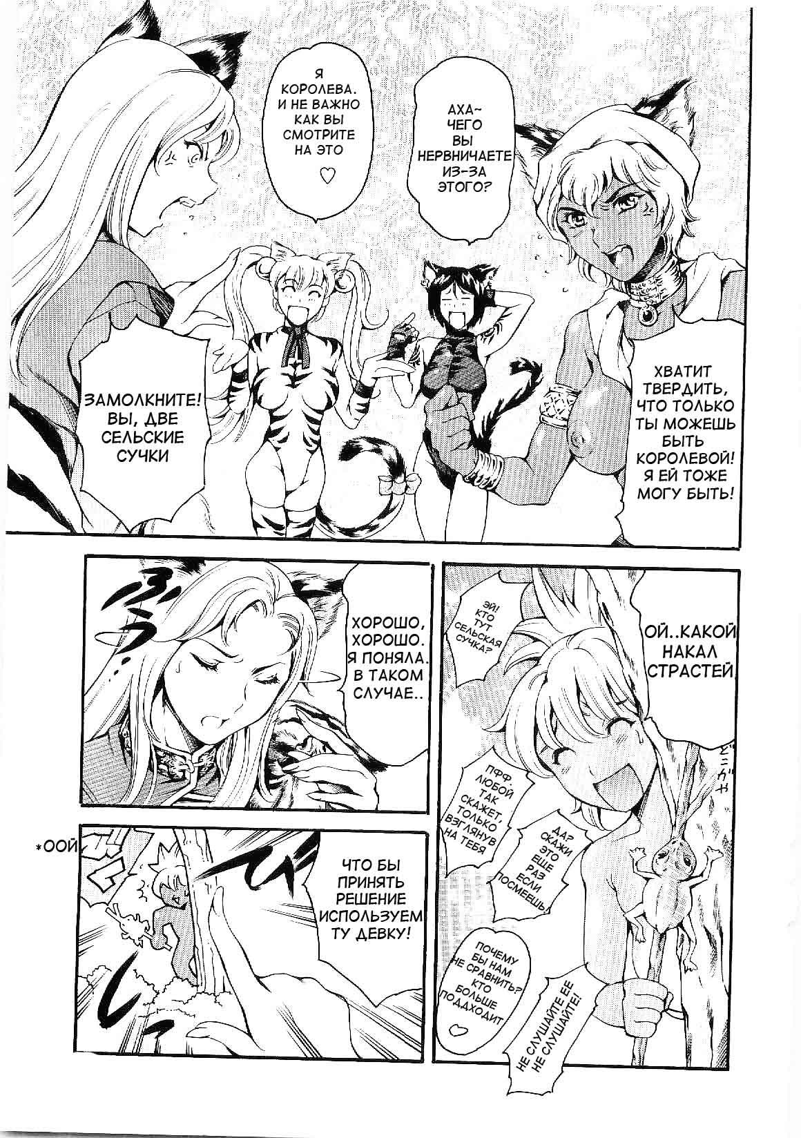 Osanpo | Сказочка page 10 full