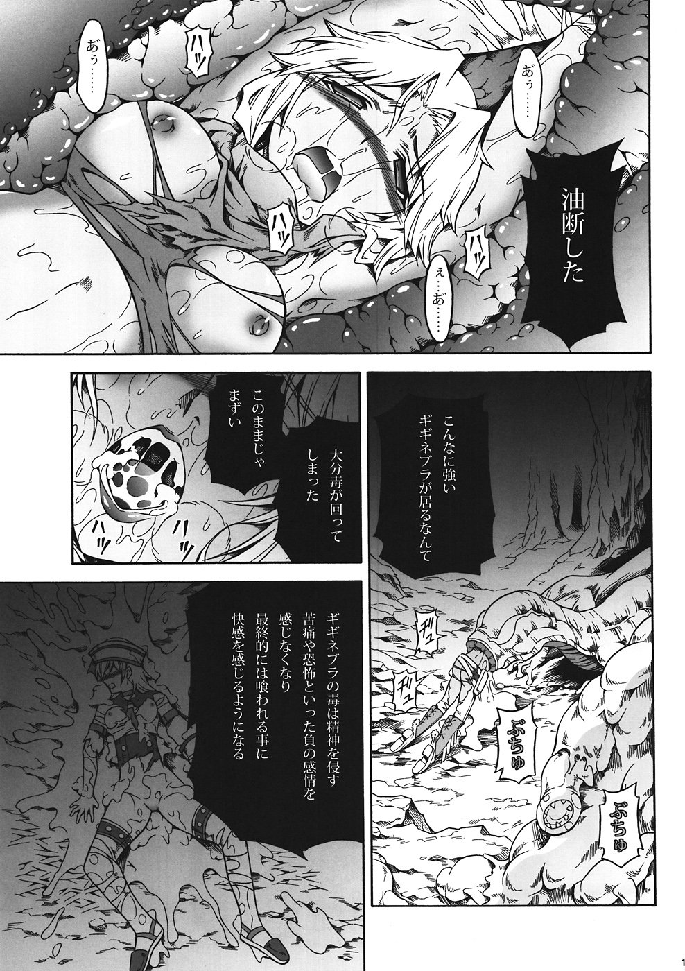 Solo Hunter no Seitai 4 The first part page 12 full