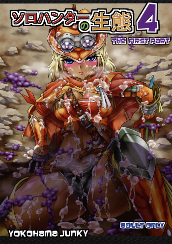 (C82) [Yokohama Junky (Makari Tohru)] Solo Hunter no Seitai 4 The first part (Monster Hunter) cover