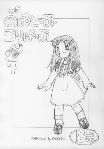 [HALO-PACK][Zatch Bell] Non-Stop Loli-Pop #07 cover