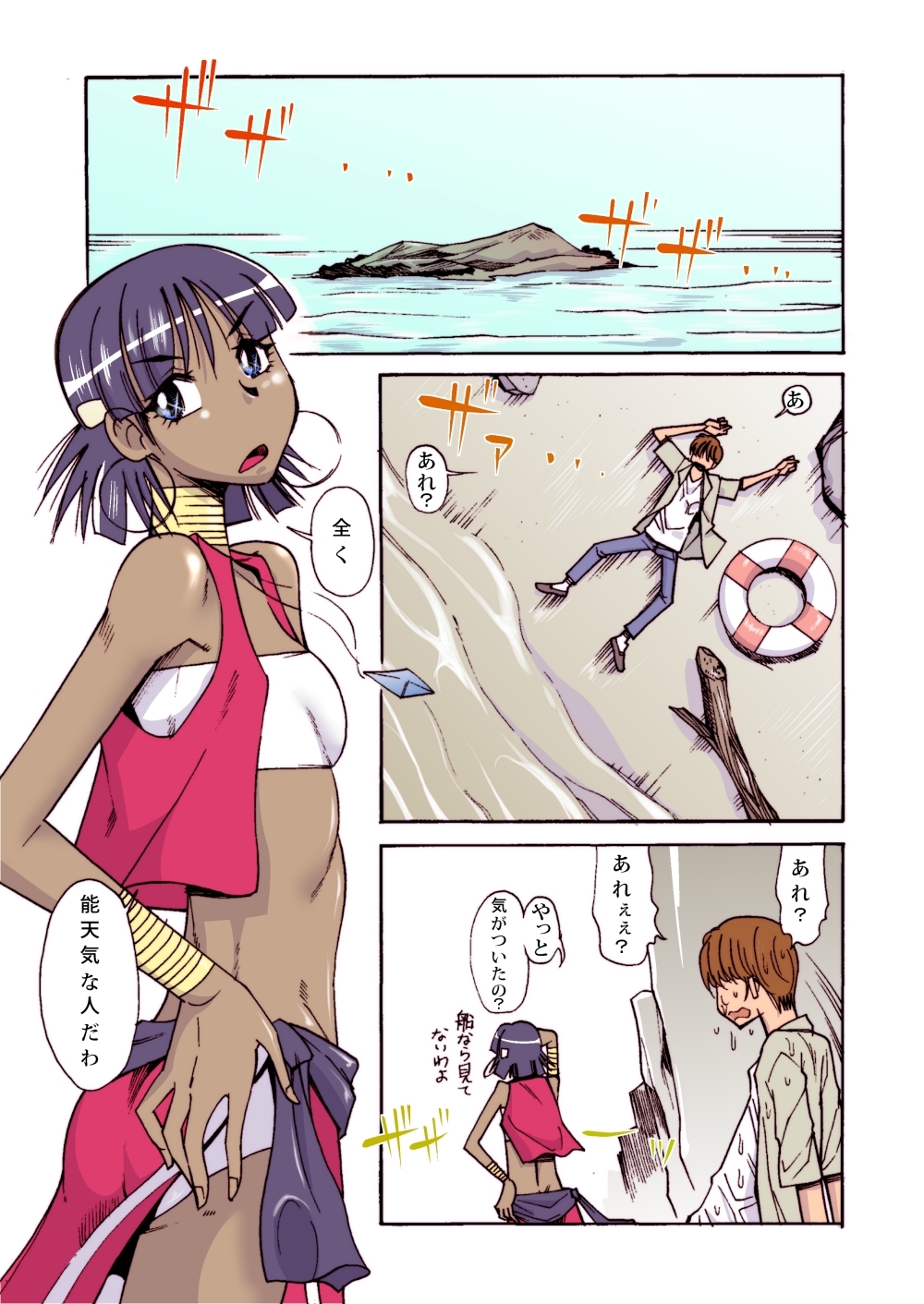 Nadia to Mujintou Seikatsu page 2 full