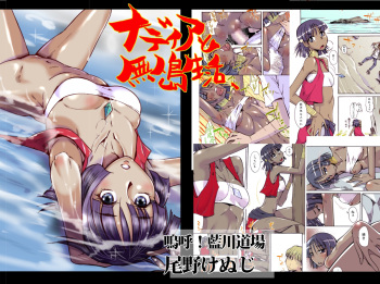 [Aa! Aikawa Doujou (Ono Kenuji)] Nadia to Mujintou Seikatsu (Fushigi no Umi no Nadia) [Digital] cover