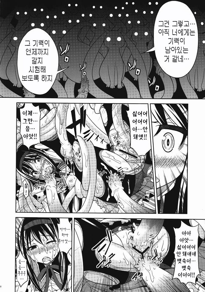 Homujoku Ochita Mahou Shoujo page 9 full