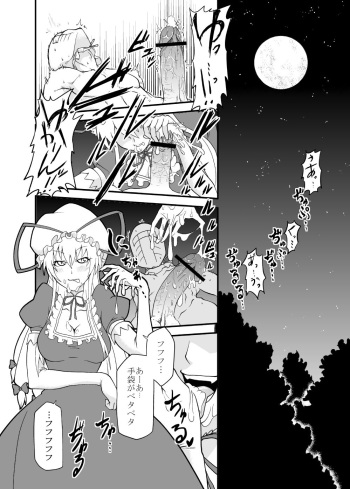 [Baito Senshi] Ｙの痴情／罪袋テクノブレイク (Touhou Project) cover