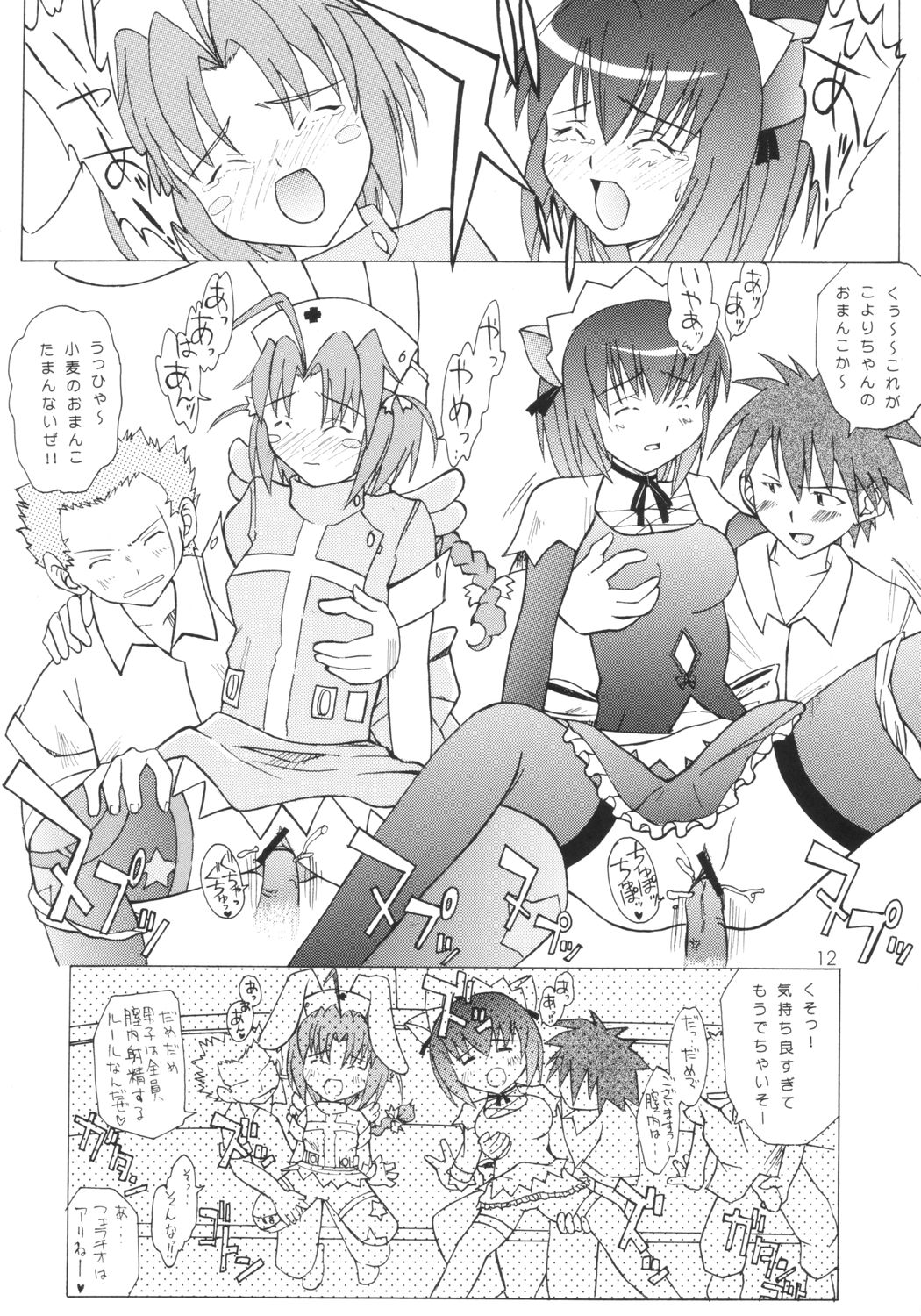 Komugi Channel page 11 full