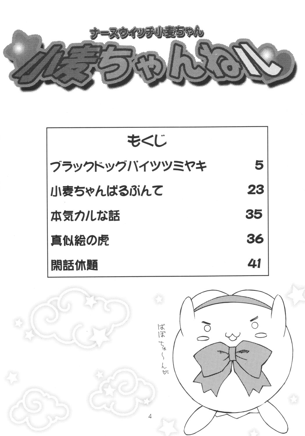 Komugi Channel page 3 full