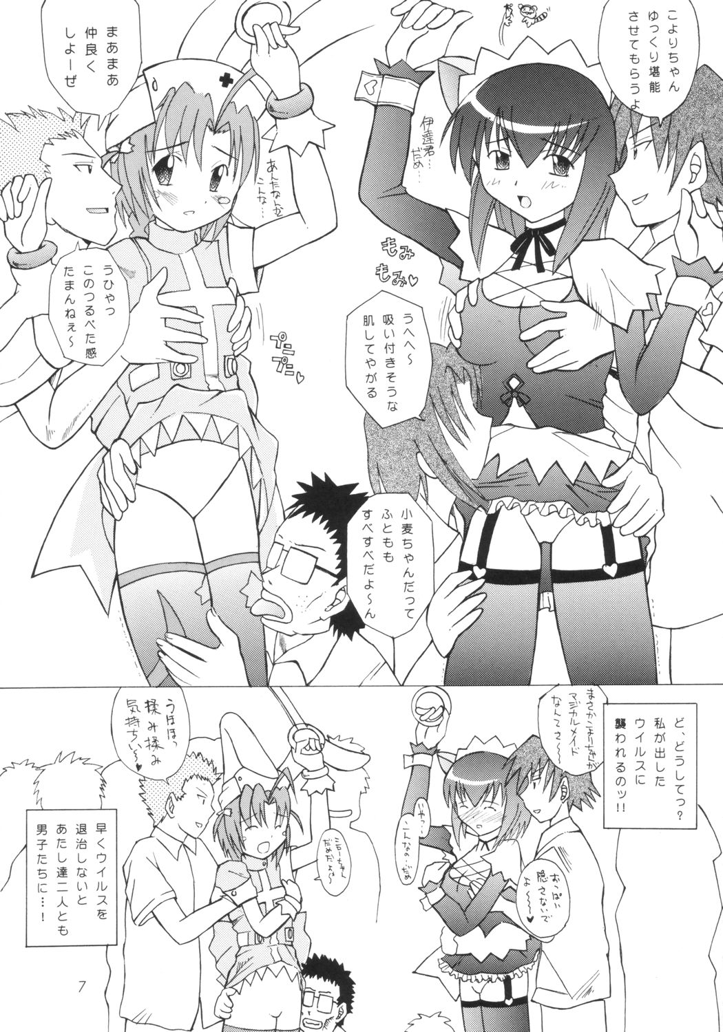 Komugi Channel page 6 full