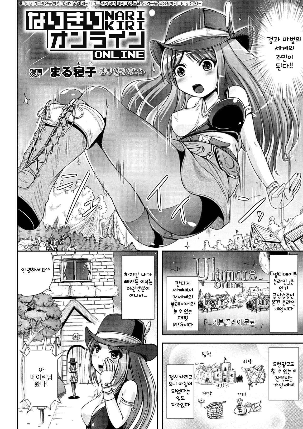 Narikiri Online page 2 full