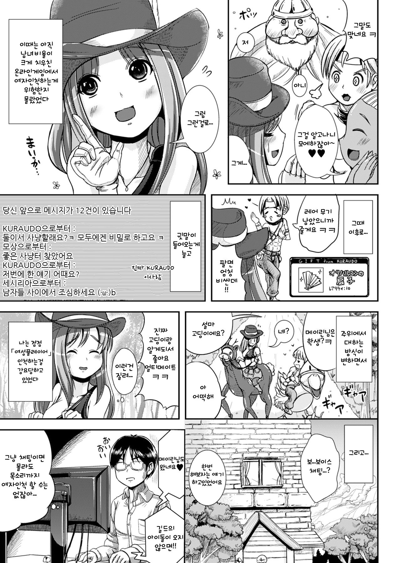 Narikiri Online page 5 full