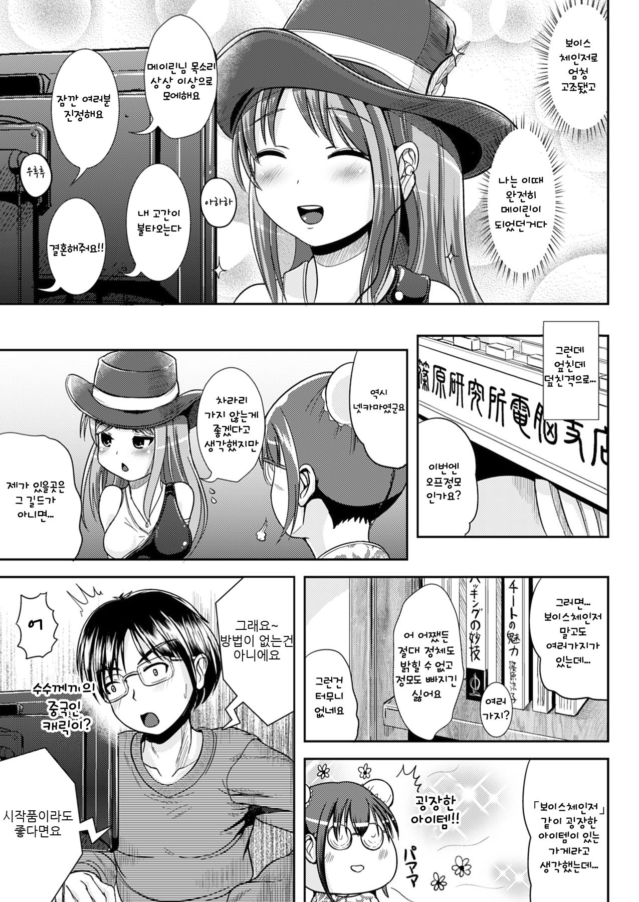 Narikiri Online page 7 full