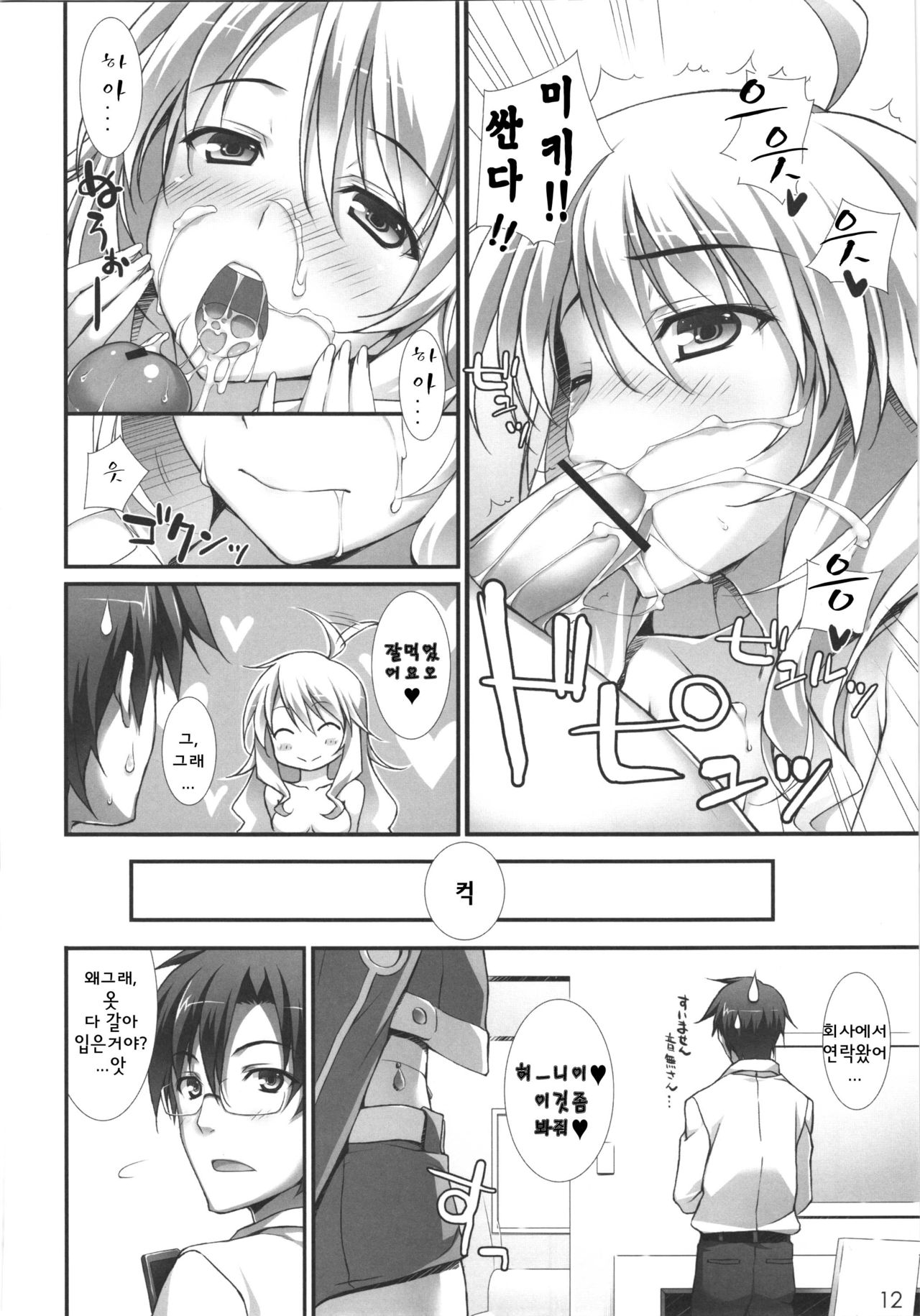 MikiM@S-Perfect Communication- page 12 full