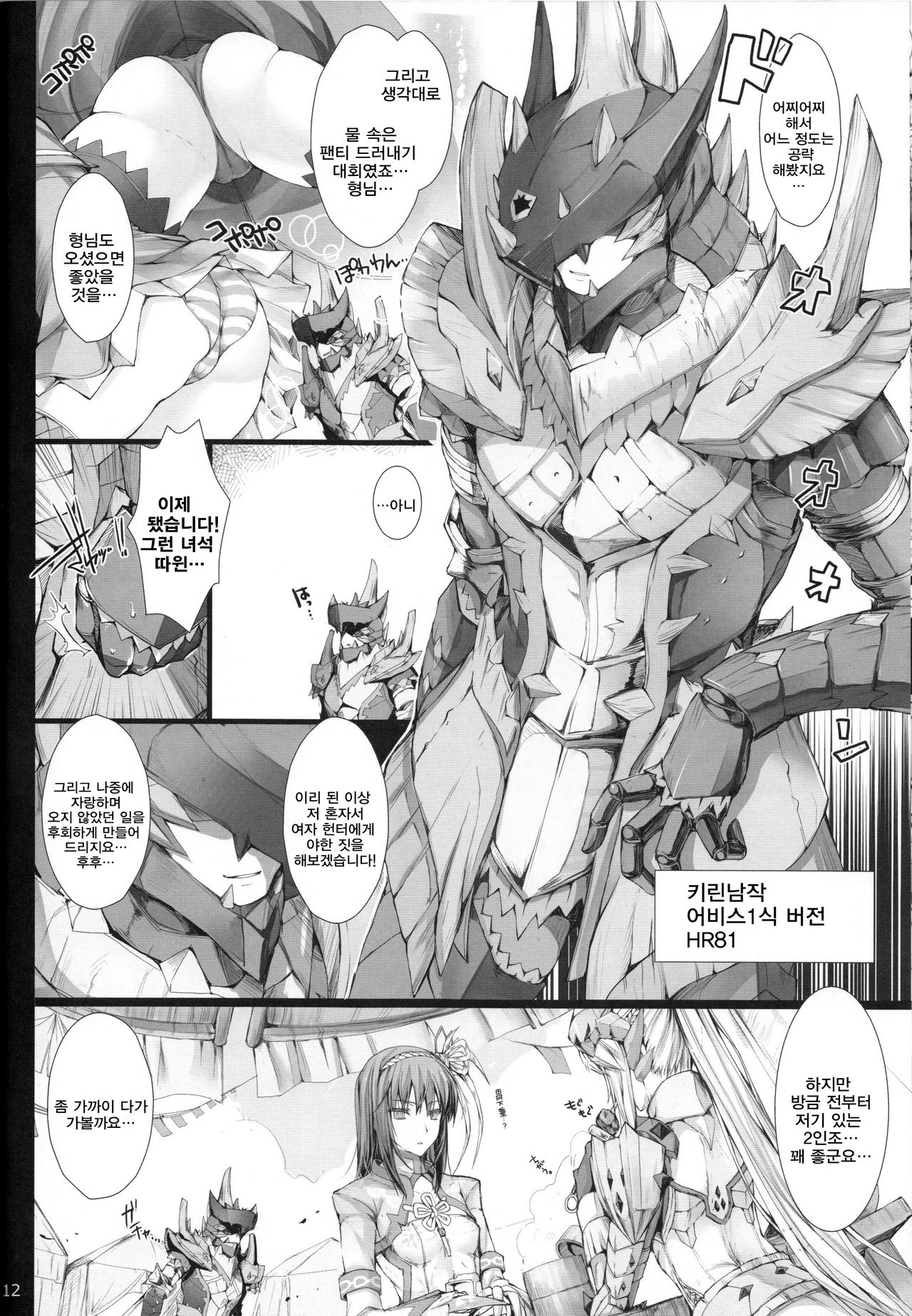 Monhan no Erohon 13 page 11 full