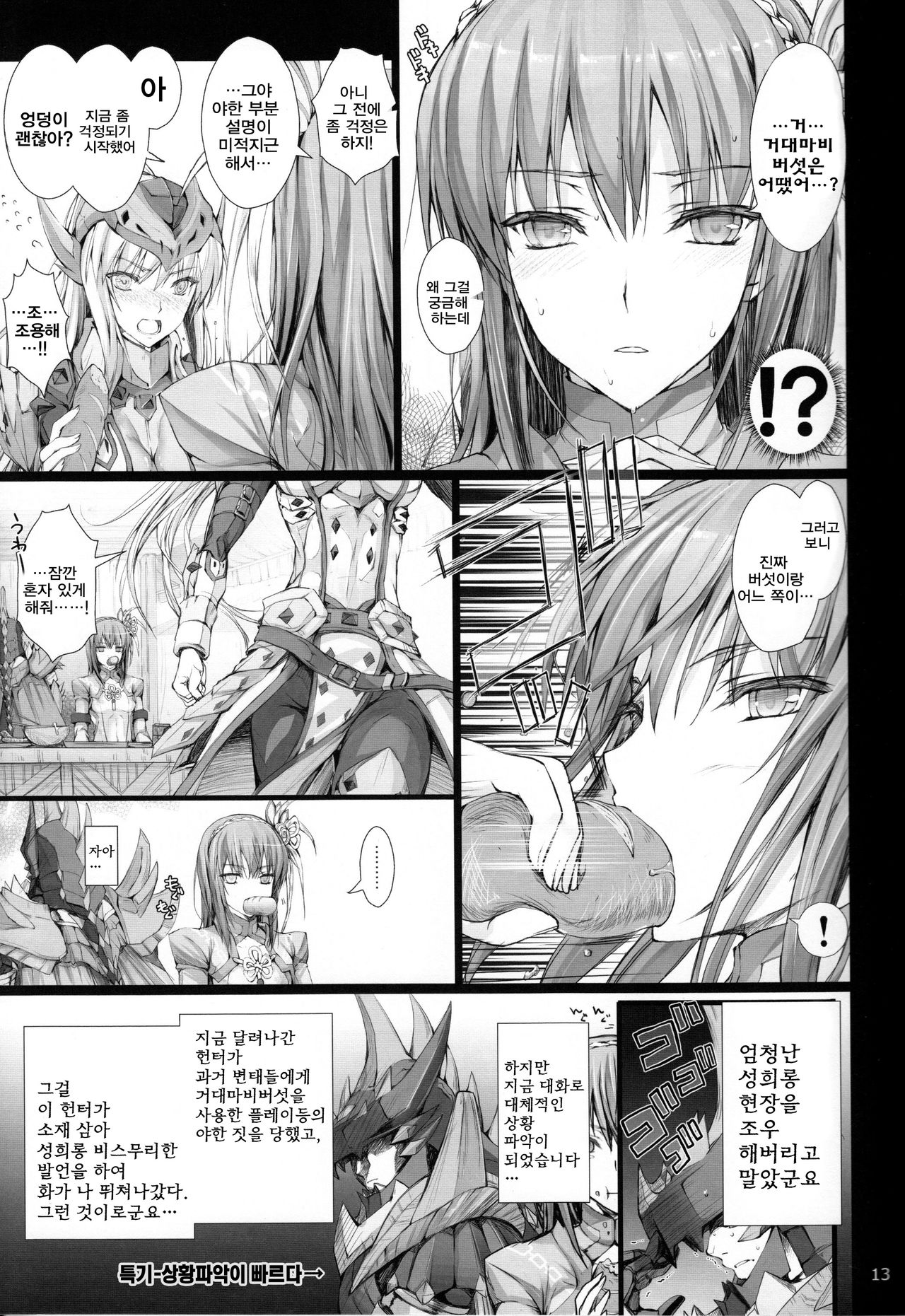Monhan no Erohon 13 page 12 full