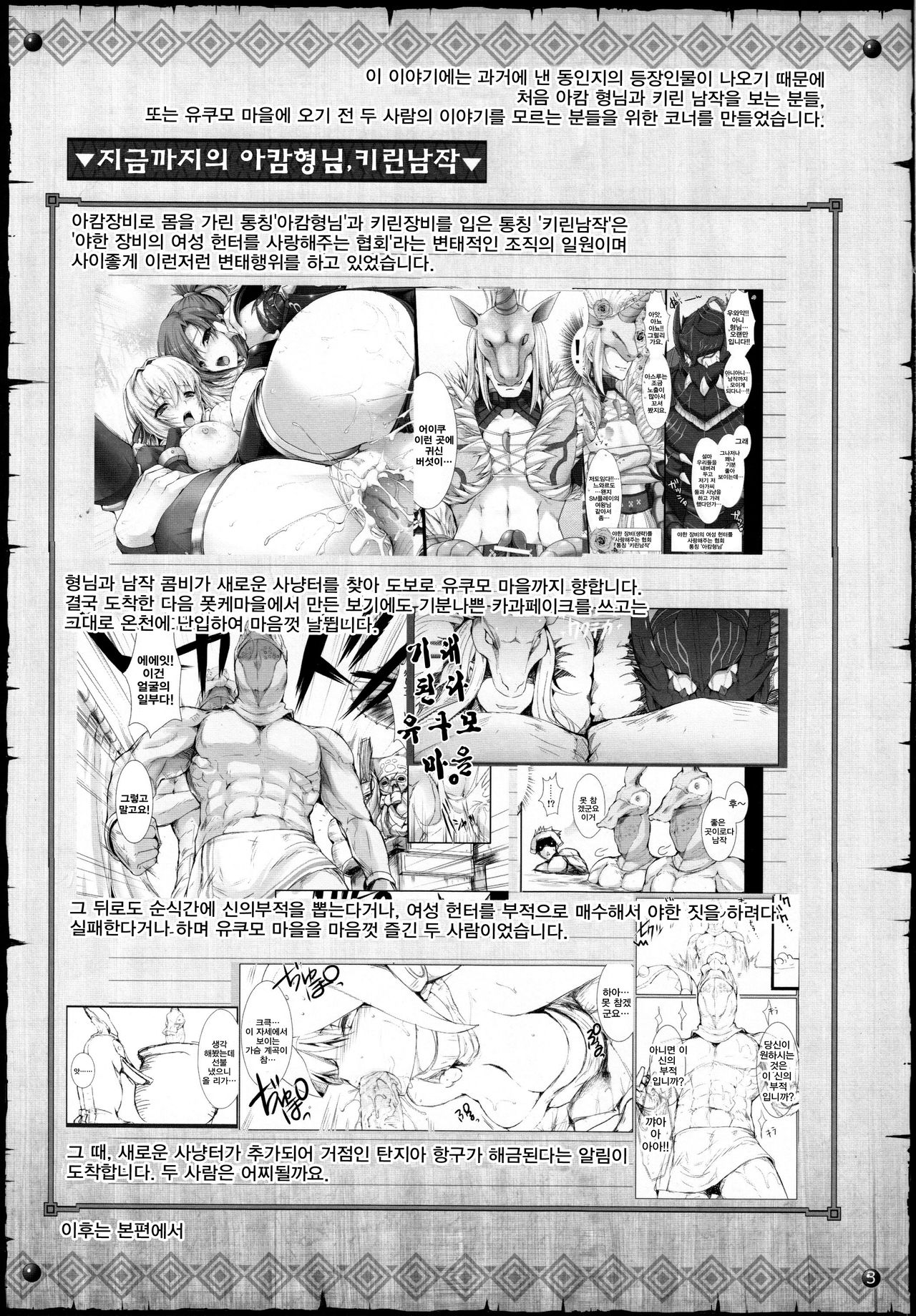 Monhan no Erohon 13 page 2 full