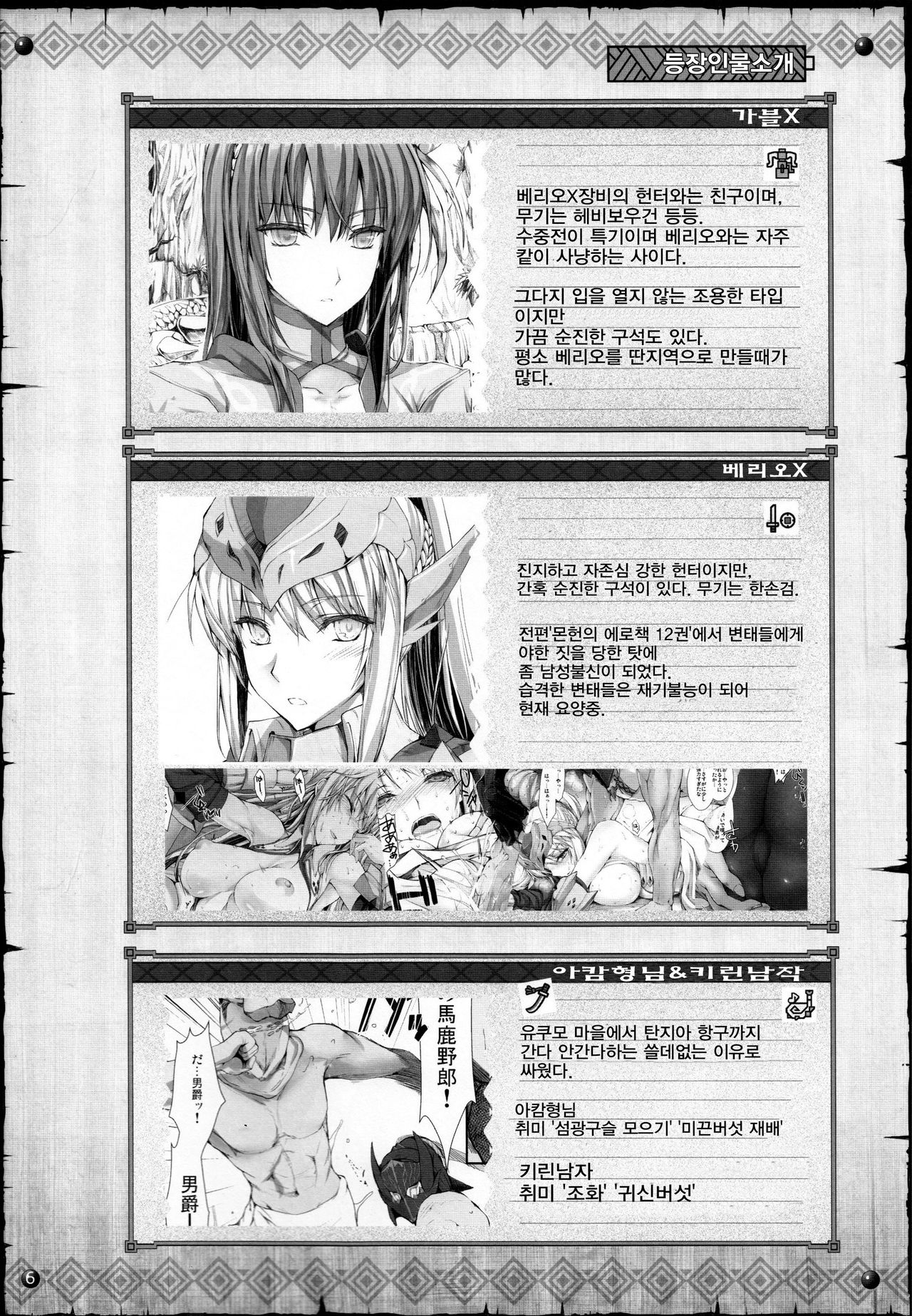 Monhan no Erohon 13 page 5 full