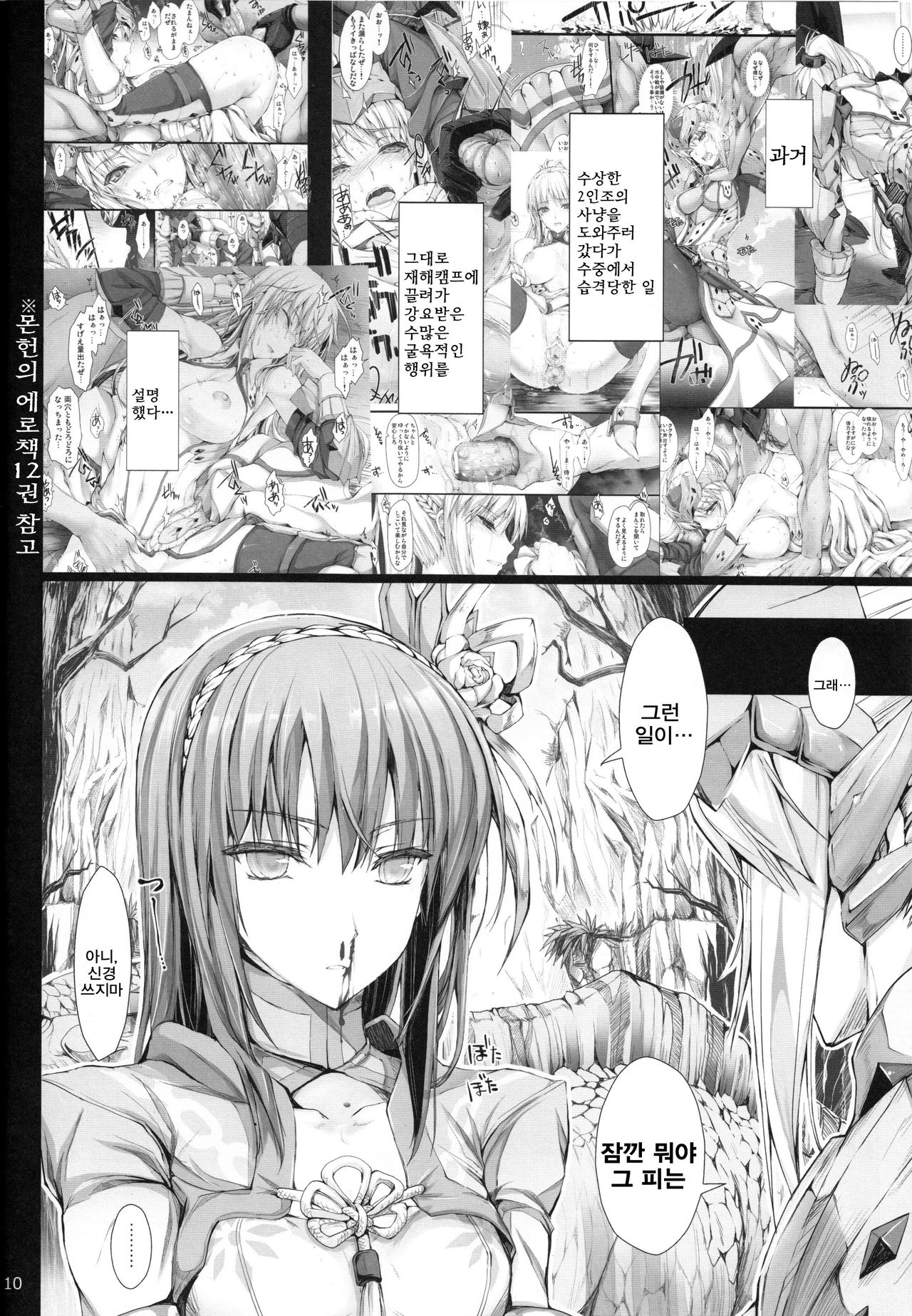 Monhan no Erohon 13 page 9 full
