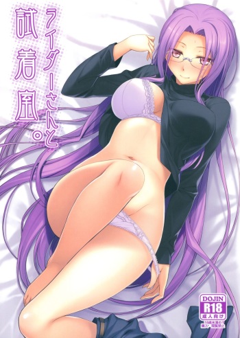 (C83) [S.S.L (Yanagi)] Rider-san to Shichakushitsu. | In the Dressing Room with Rider-san (Fate/hollow ataraxia) [English] {doujin-moe.us} cover