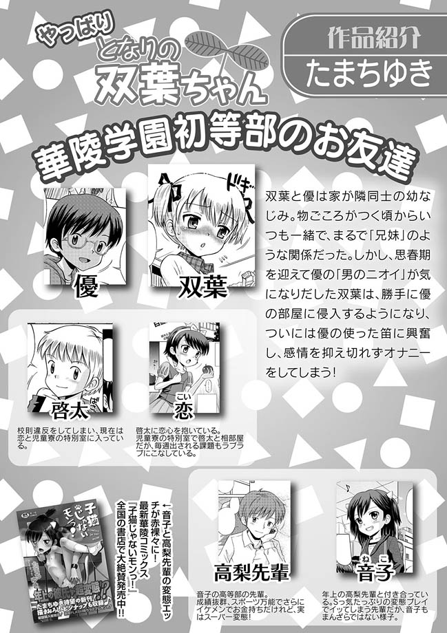 Karyou Gakuen Shotoubu 2012-04 page 4 full