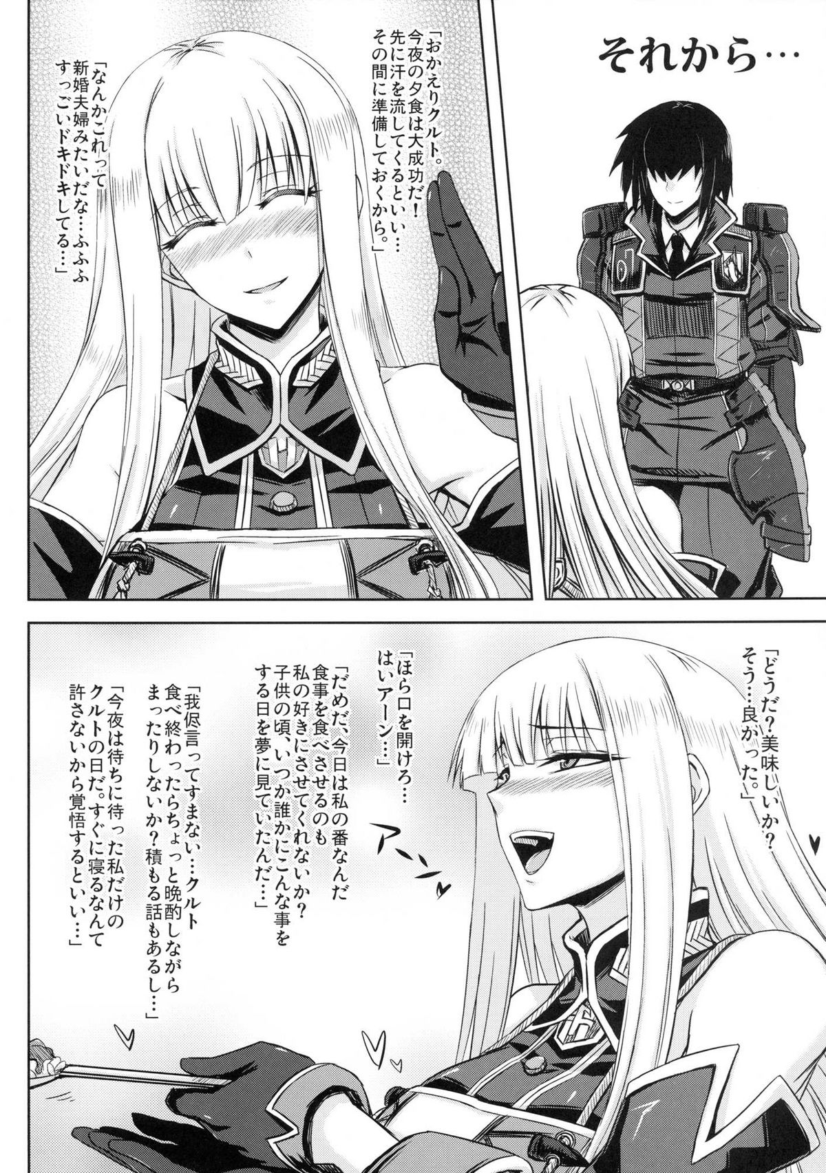 Senjouato no Selvaria page 11 full