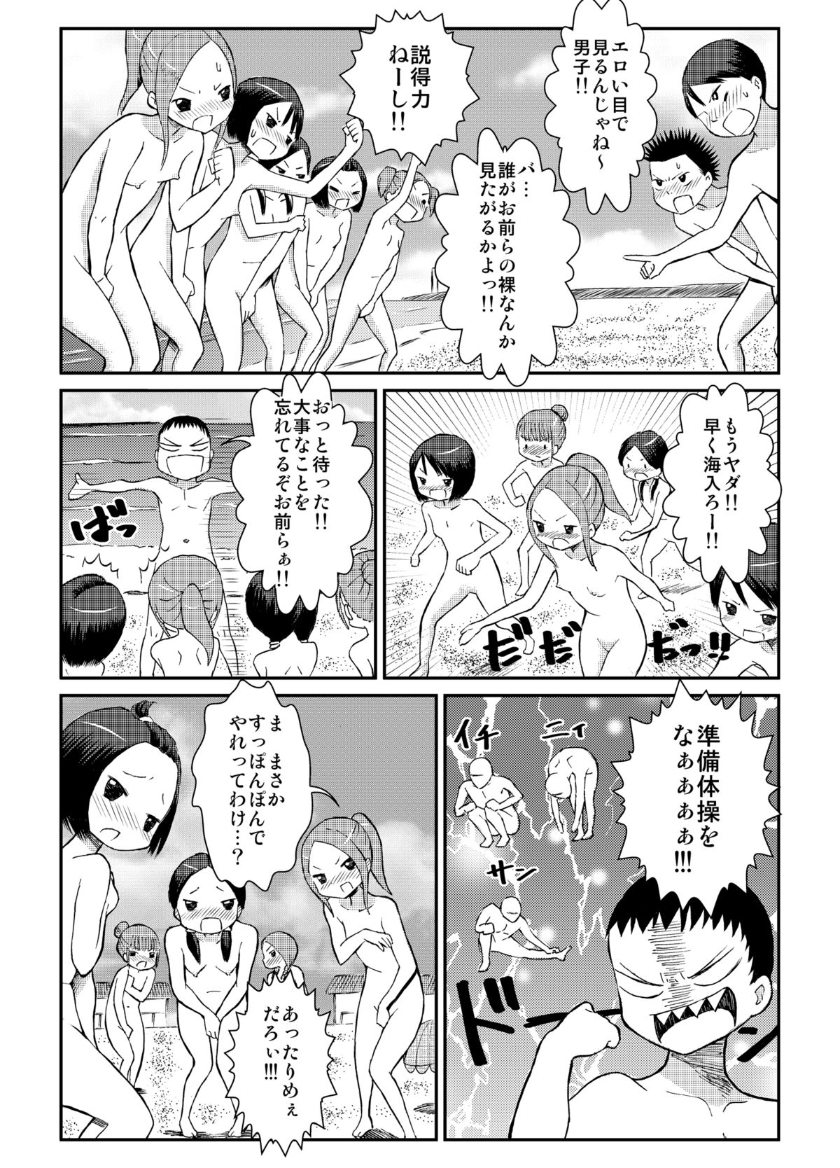 Zenra Rinkai Gakkou page 11 full