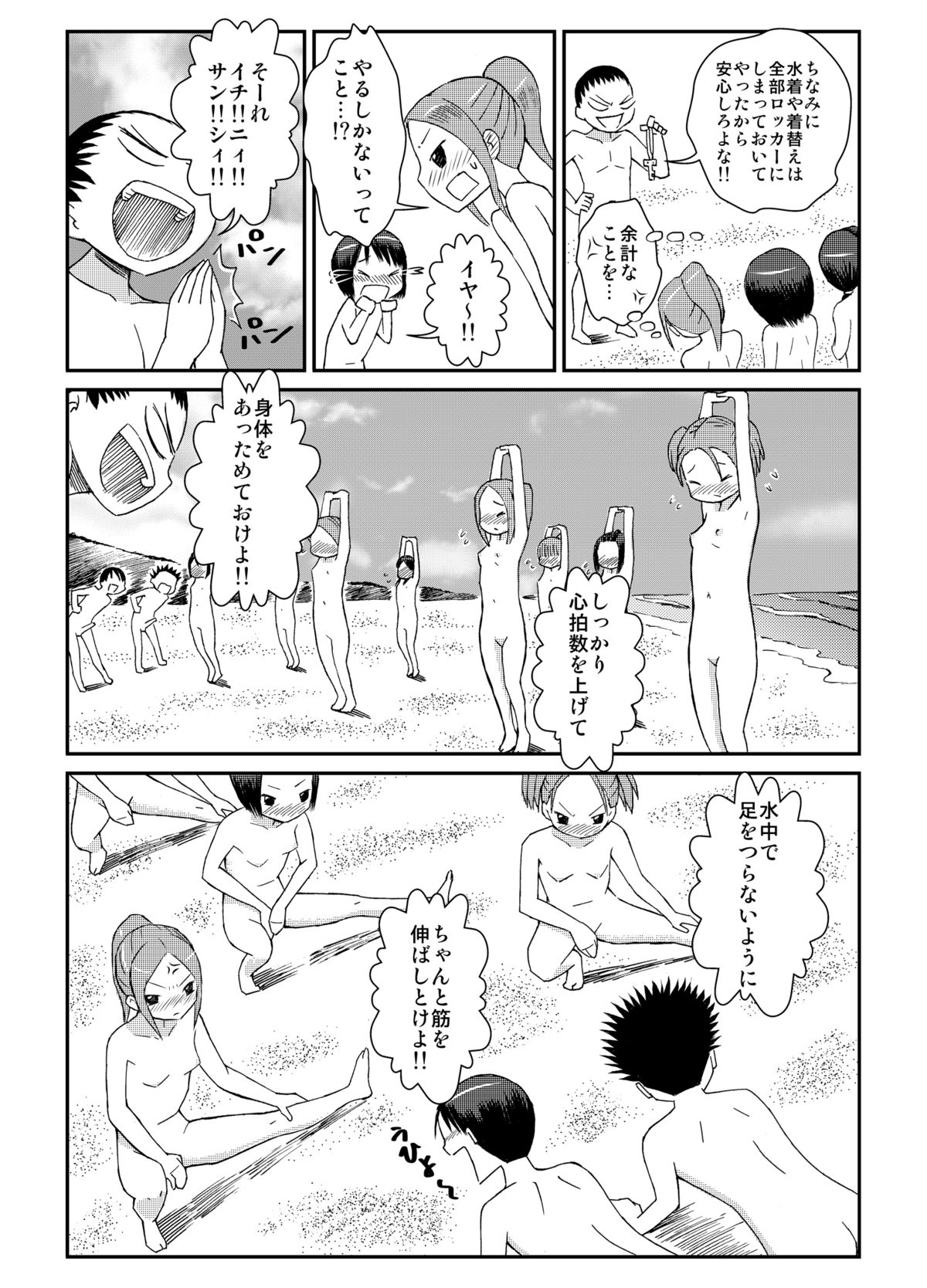 Zenra Rinkai Gakkou page 12 full