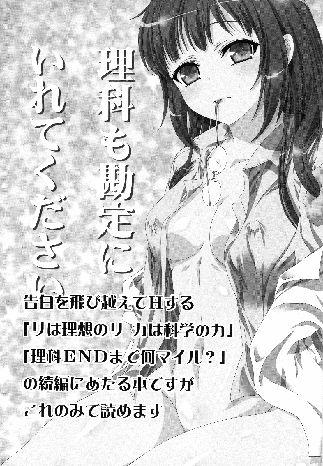 Rika mo Kanjou ni Irete Kudasai | Please Enter Rika into Your Calculations! page 2 full