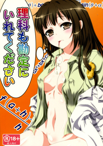 (C82) [Analog Store (gomatamago)] Rika mo Kanjou ni Irete Kudasai | Please Enter Rika into Your Calculations! (Boku wa Tomodachi ga Sukunai) [English] [Life4Kaoru] cover