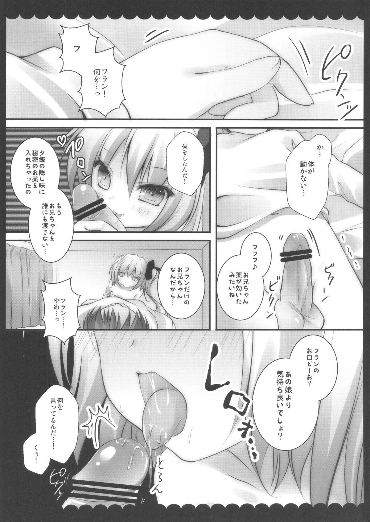 Ore no Byouteki na Imouto page 11 full