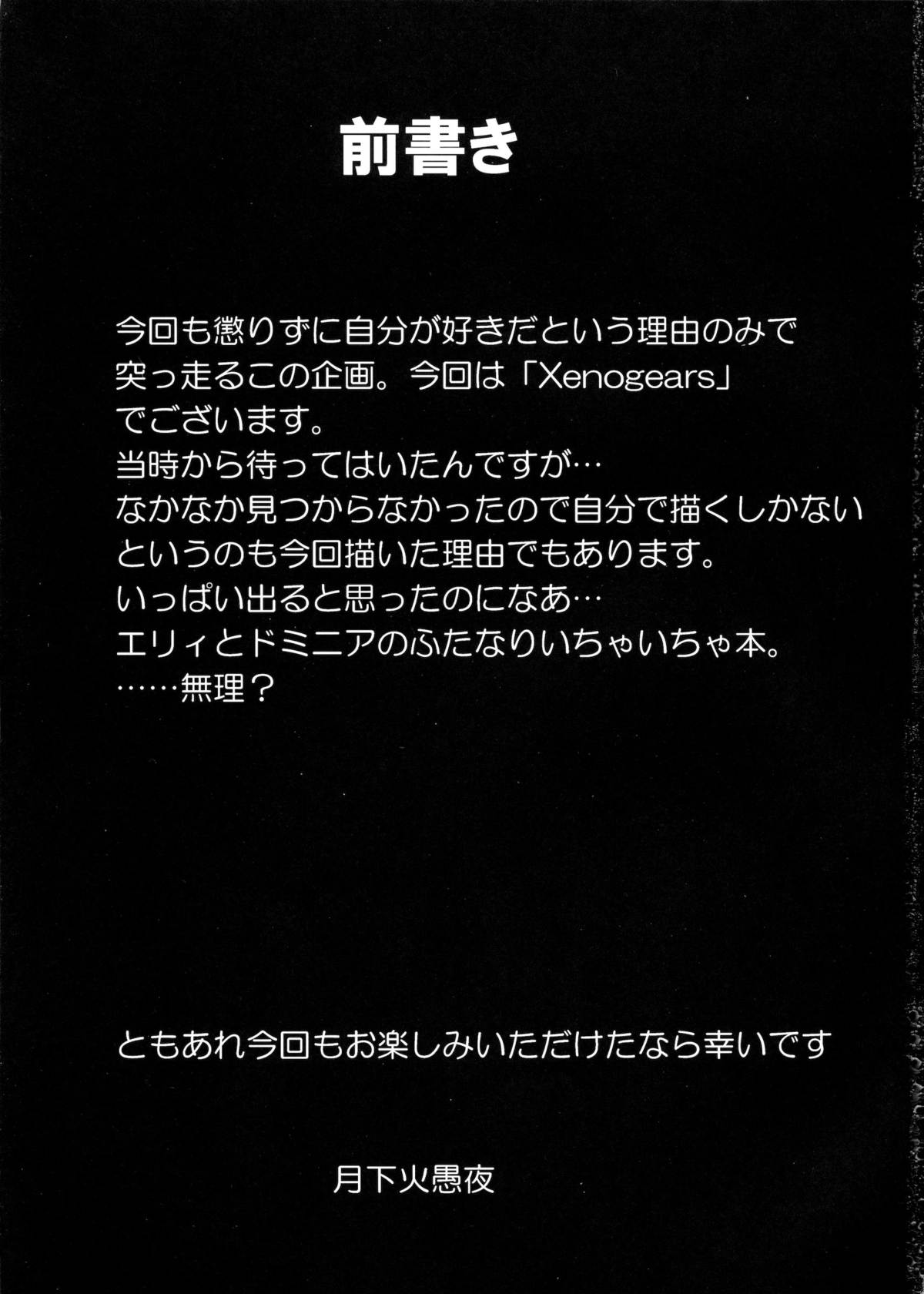 seXenogears page 2 full