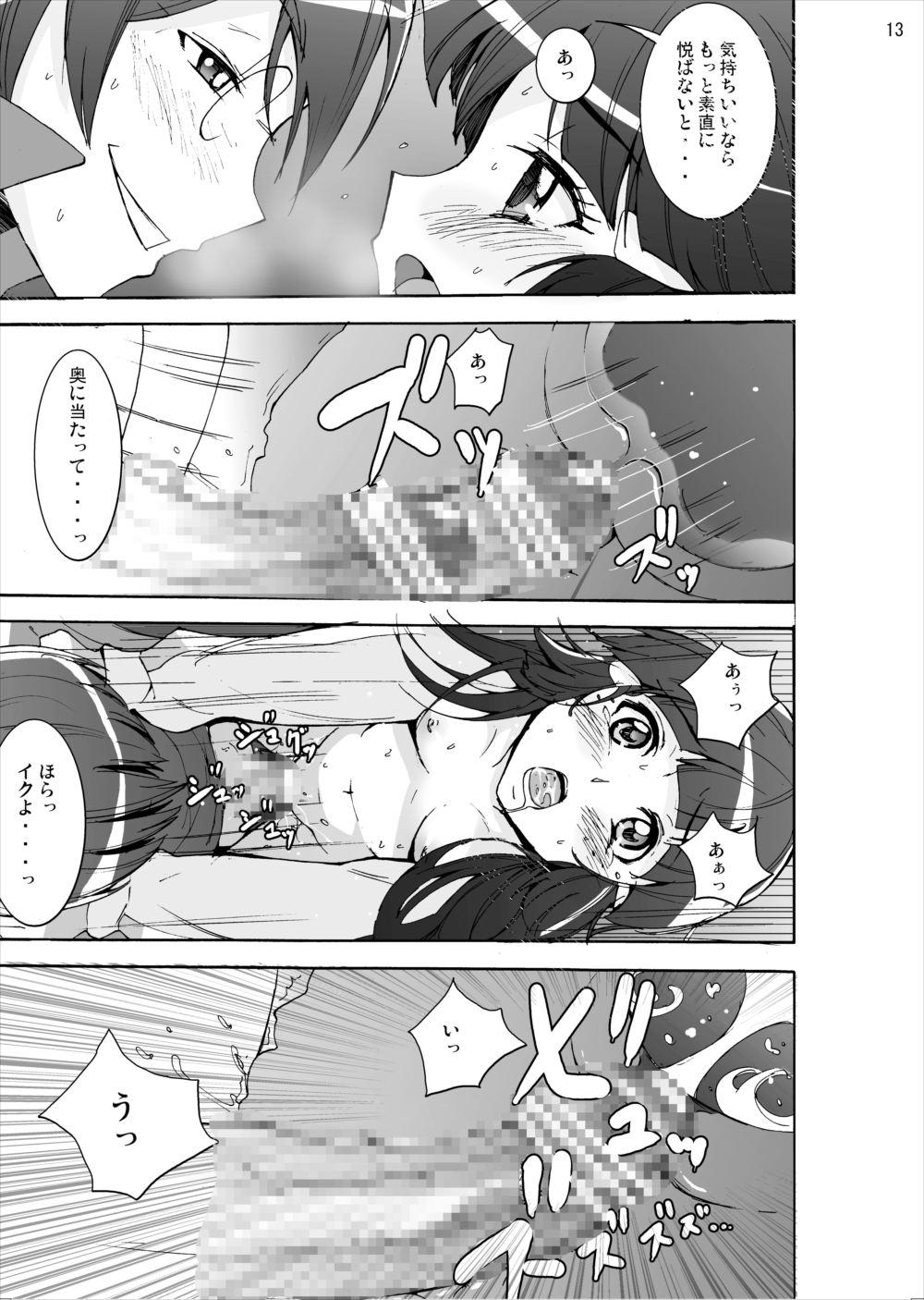 Aoki Reika Jigoku no Kinshinsoukan... Ikemen Aniki no Saitei Nakadashi Ninshin Monogatari page 12 full