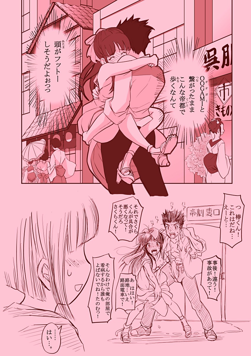 Karada ga Katte ni Shinguji-ke Goreijou Sakura ni page 7 full