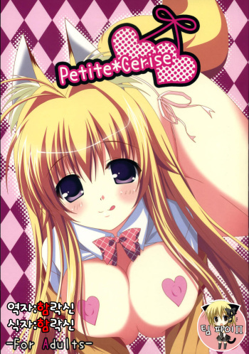 (C74) [Toumei Kousoku (Chika)] Petite*Cerise (Kanokon) [Korean] cover