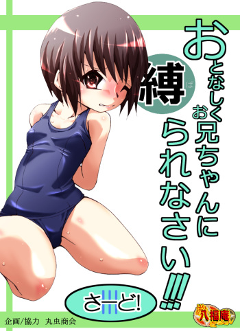 [Atelier Hachifukuan] Otonashiku Oniichan ni Shibararenasai! Third! [Digital] cover
